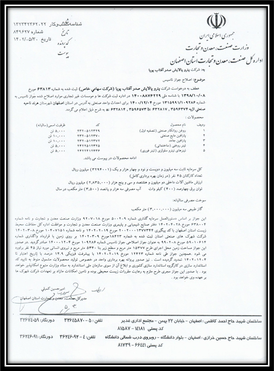 پتروپالایش صدرآفتاب پویا